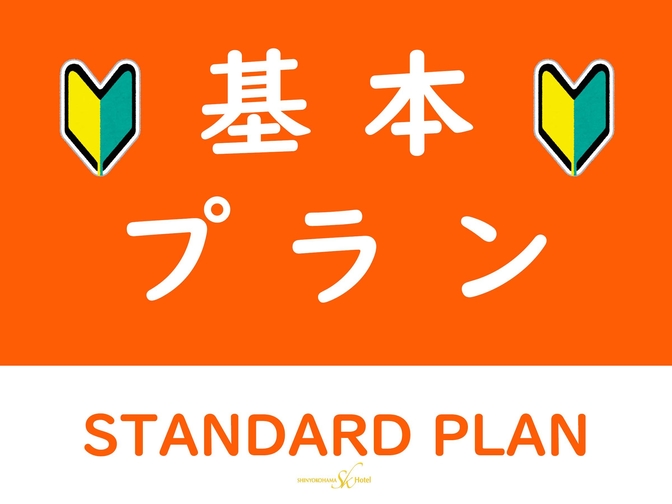 新横浜駅より徒歩5分　〜出張・イベント観戦・観光の拠点に〜　【軽朝食無料サービス】